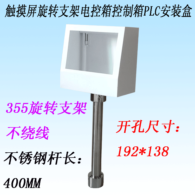 7寸触摸屏支架 触PLC控制箱电控箱工业人机界面安装盒控制盒