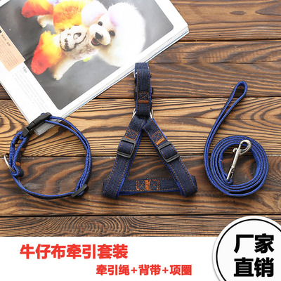 厂家直销新款牵引绳宠物用品 中小型犬用耐磨牛仔缝布宠物牵引绳|ms