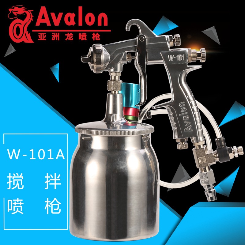 台湾亚洲龙W-101A喷枪气动搅拌器喷枪石墨喷枪防沉淀搅拌油漆喷枪