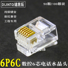 DIJINTO高品质纯铜镀金6P6C工程数控电话水晶头6芯接头100个/包