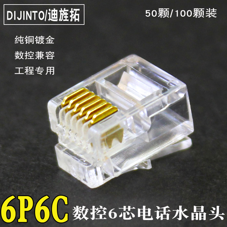 DIJINTO高品质纯铜镀金6P6C工程数控电话水晶头6芯接头100个/包