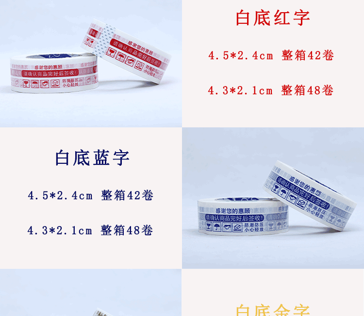 阿里巴巴整箱胶带详情_05