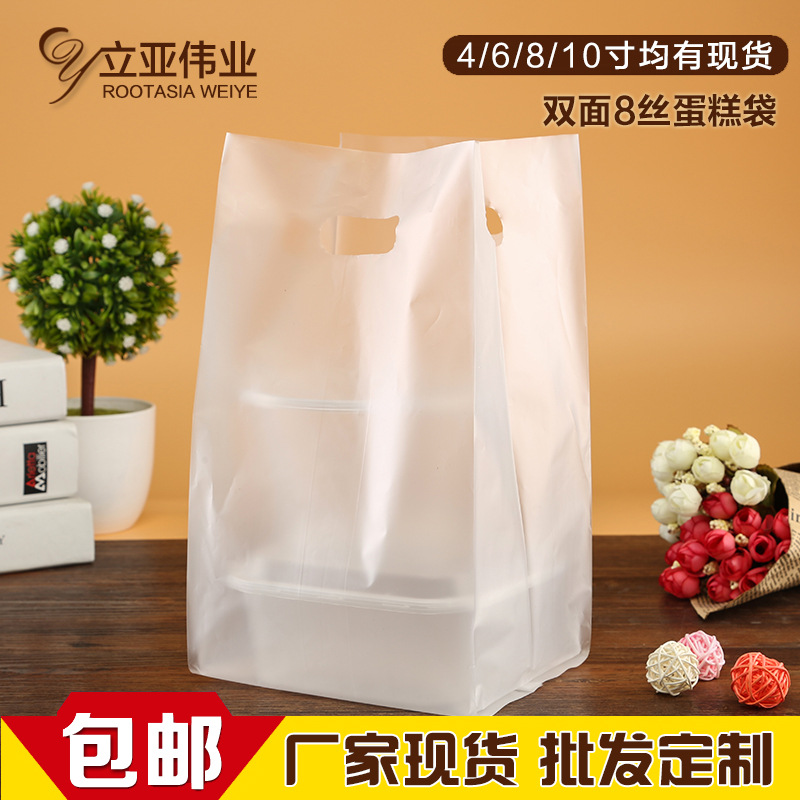 【立亚伟业】批发4 6 810寸蛋糕袋烘焙西点打包袋食品塑料手提袋