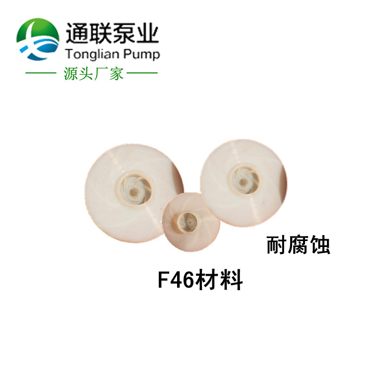 厂家直销叶轮 化工泵 排污泵 衬氟叶轮 F4氟塑料叶轮 耐腐叶轮