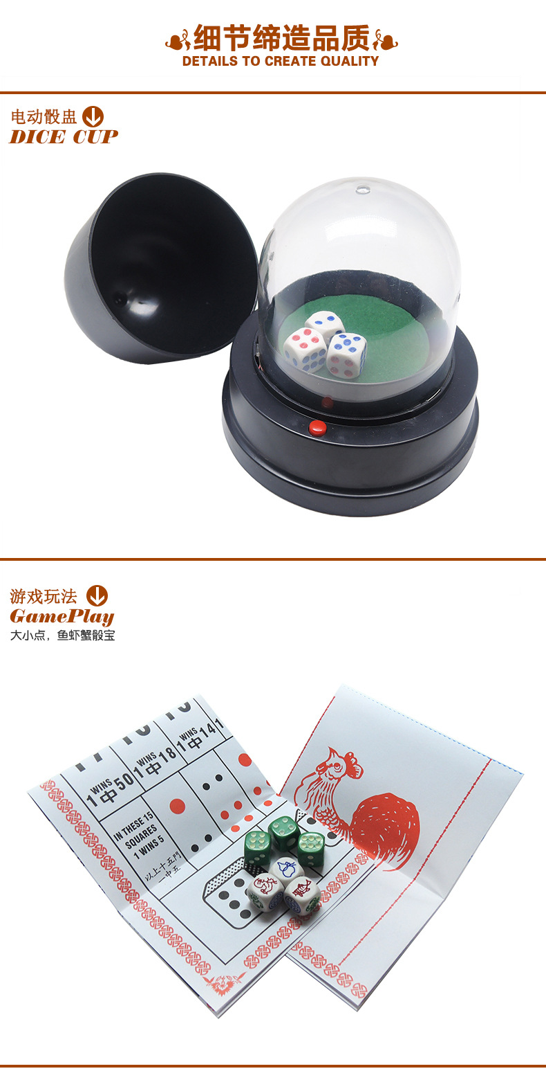 三合一电动骰盅_03