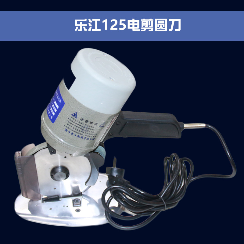 乐江YJ125电动手提圆刀 服装电剪刀 裁剪机 裁布机 切布机|ms