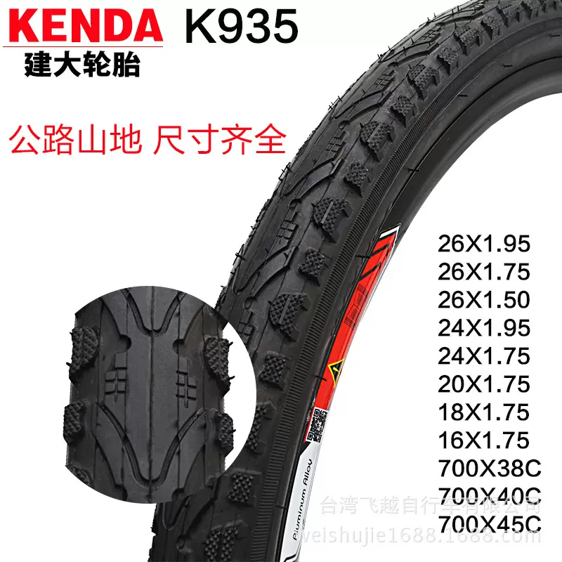 700C外胎 自行车轮胎山地自行车外胎20寸26寸24寸折叠车外胎 K935