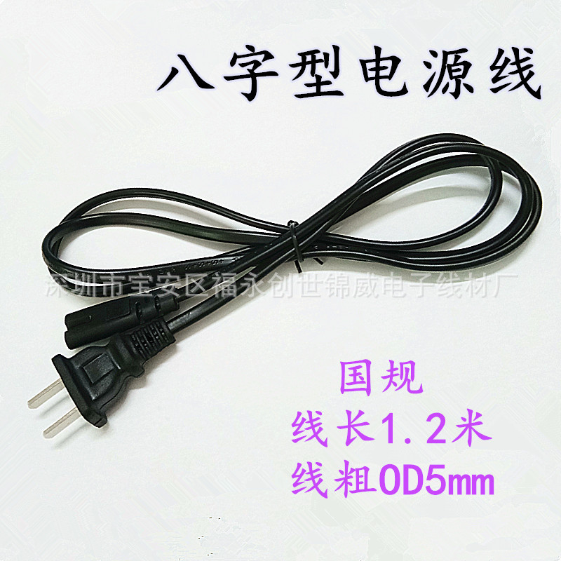 Power cord national standard 8-shaped tail 8-shaped power cord hand warmer wire 2-hole 8-shaped tail 1.2 meters
