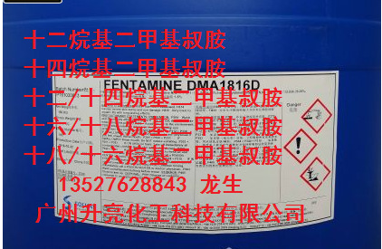 十八/十六烷基二甲基叔胺DMA1816D  十八十六叔胺