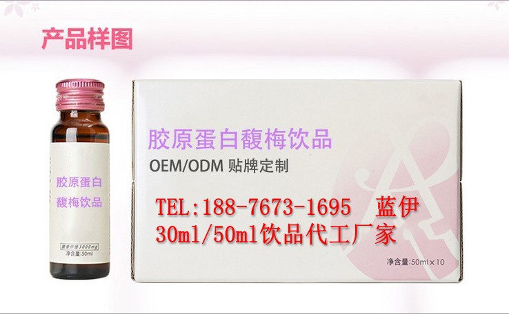 胶原蛋白馥梅饮品_conew1