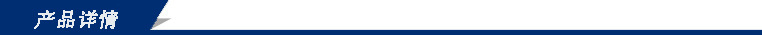产品详情