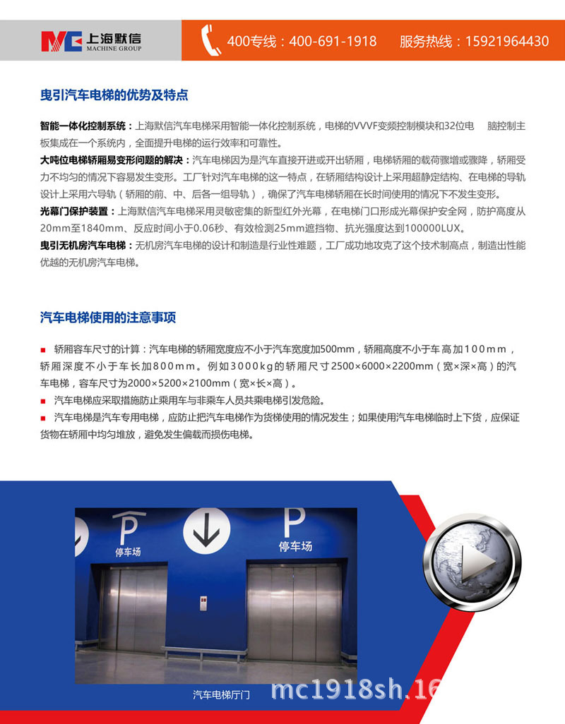 曳引汽車電梯-2