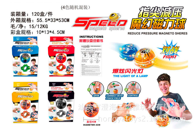 批發指尖減壓磁力球 魔力球磁控感應陀螺球手指球炫彩閃光球玩具
