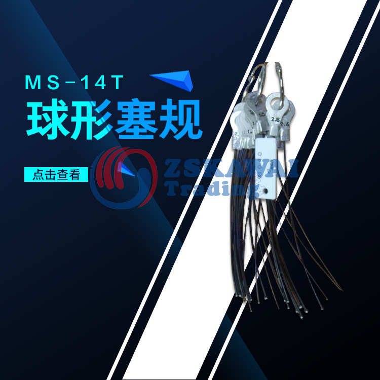 原装供应天鹅SWAN球头曲轴间隙规MS-14T塞尺不锈钢高精度测量仪器