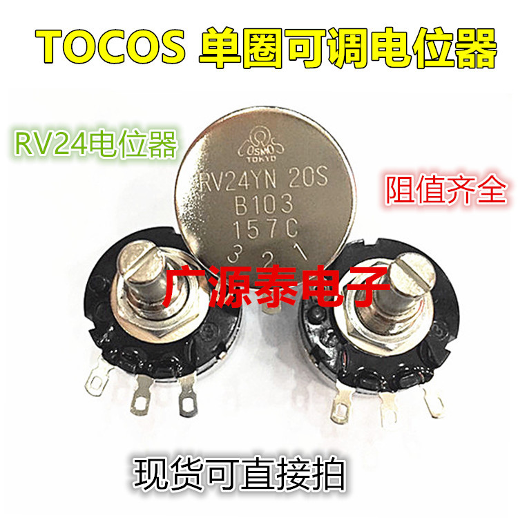 日本TOCOS 单圈碳膜电位器RV24YN20SB204 阻值200K 电位器全系列