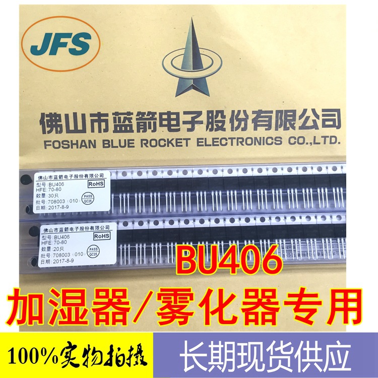功率三极管 BU406 加湿器/高压专用 TO-220 蓝箭开关变频高效