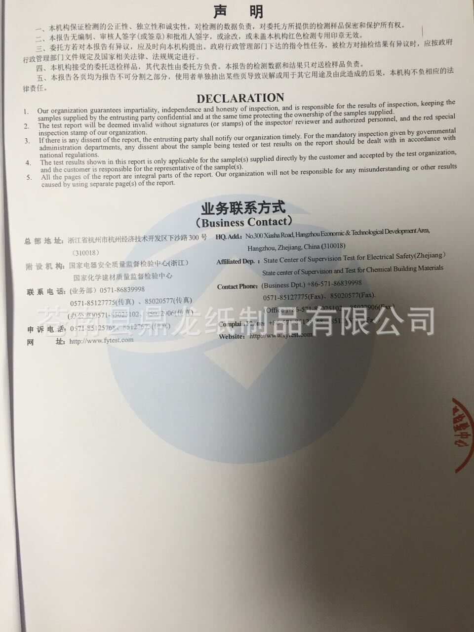 鼎龙纸杯检验报告3