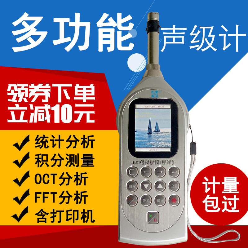 分贝仪 杭州爱华AWA6228+型多功能数字环境噪声检测声音噪音计