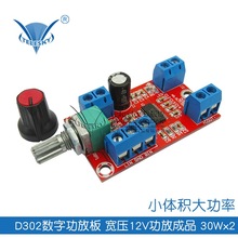 D302数字功放板 宽压12V功放成品 30Wx2 小体积大功率 功放板