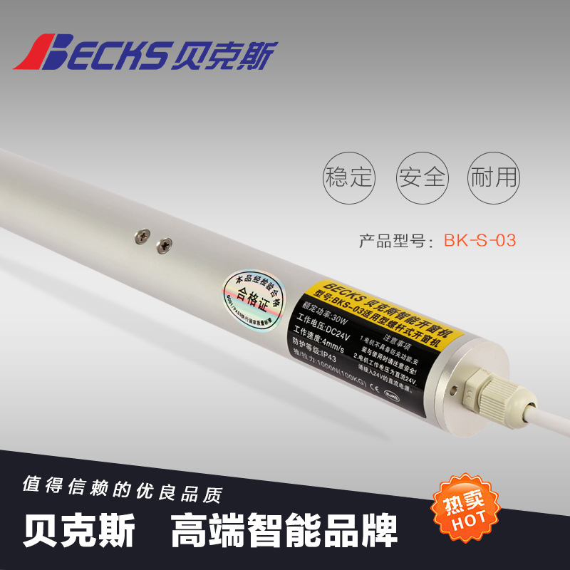 Becks电动螺杆开窗器电动百叶窗开窗器天窗防联动电动推杆器批发