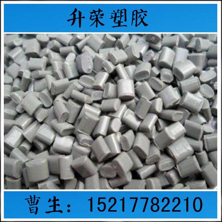 灰白色再生料ABS 可调色 电镀 喷油流动性好