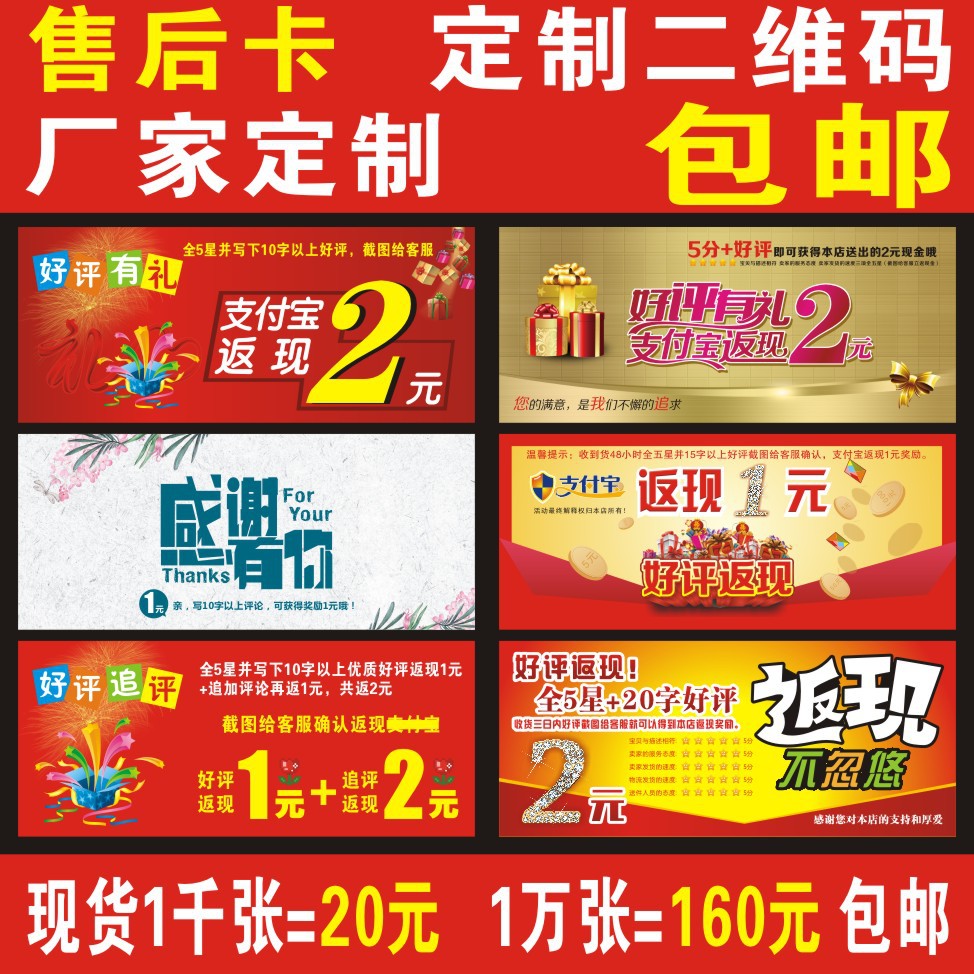 After-sale service goods in stock Wuxing Blueprint Thank you Card customization Red envelope Customized printing