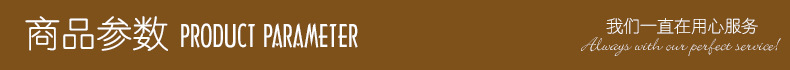 商品参数