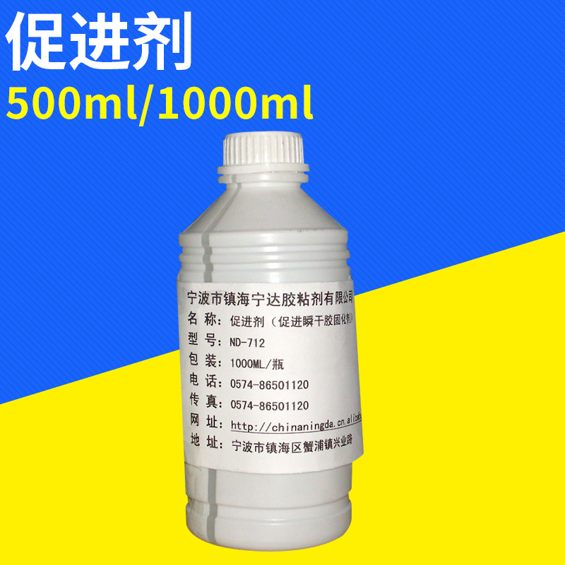 厂家供应快干胶促进剂 降低白化除胶剂促进剂粘接解胶剂去油