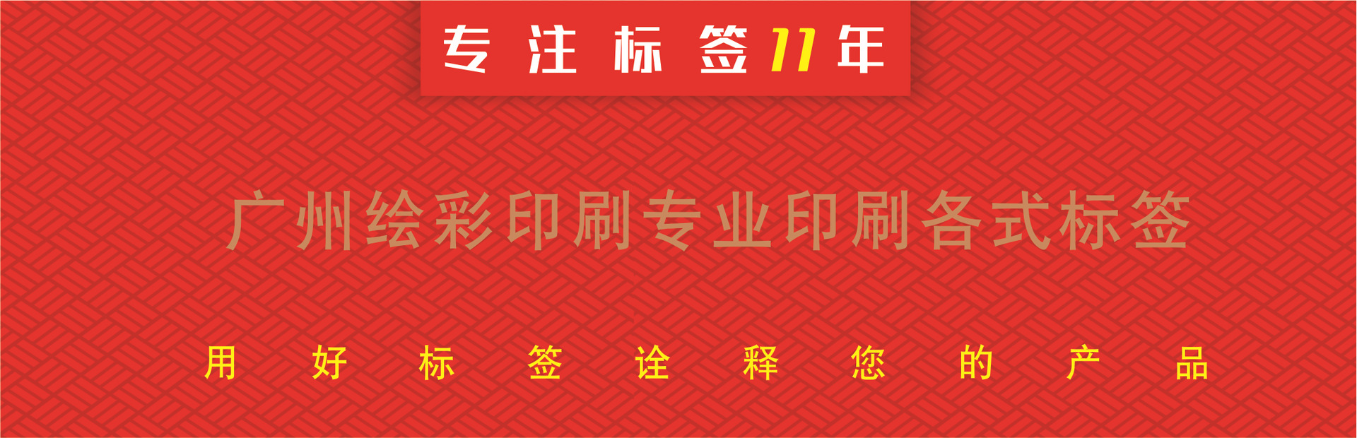 用好标签诠释产品