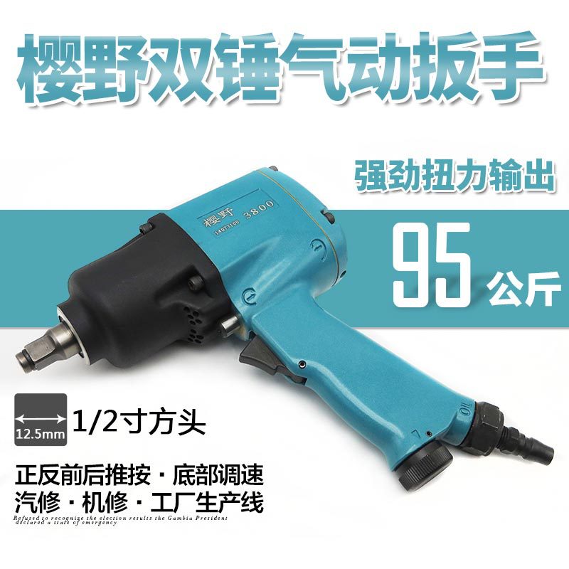 1/2大扭力小风炮工业级气动扳手双锤气扳机风动扳手风扳机95公斤