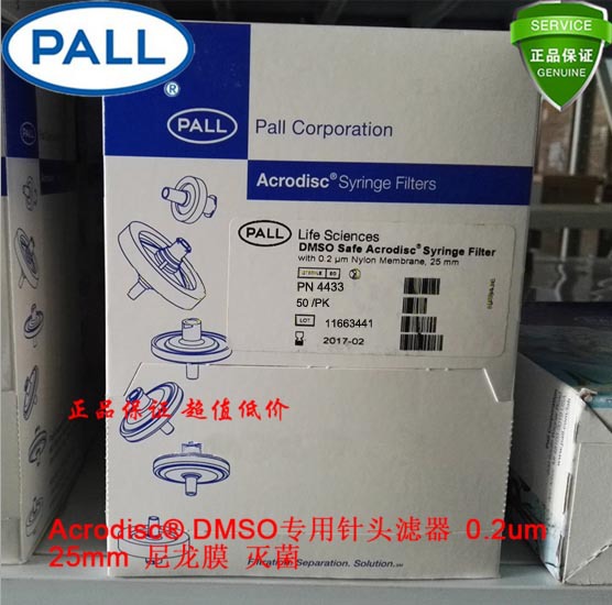 PALL DMSO专用针头滤器Eto灭菌单个包装与DMSO兼容尼龙膜针头滤器