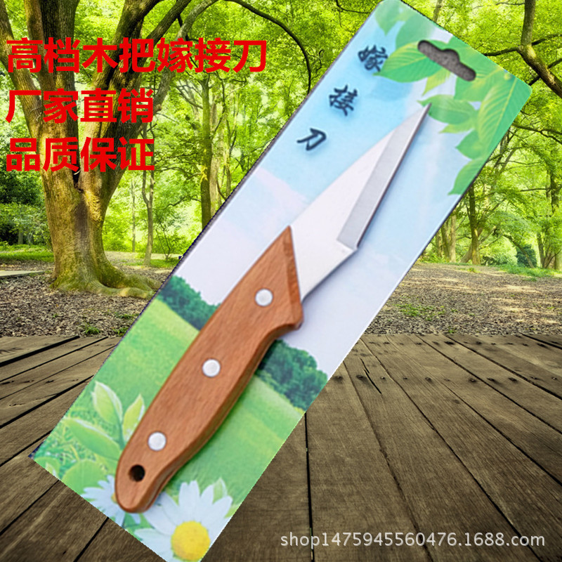 苗木嫁接刀 枝接刀 芽接刀 果树嫁接刀 嫁接工具 木柄嫁接刀