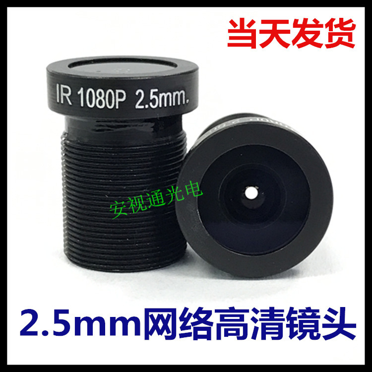 百万高清镜头1080P 2.5mm1/4广角130度扳机安防监控镜头性能佳