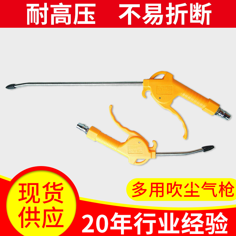 三宇牌吹气吹尘枪高压气枪 除尘枪吹灰枪 吹风枪加长短塑料枪批发