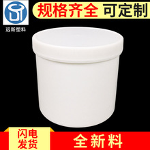 远新1KG螺旋密封油墨罐 药膏罐 锂基脂包装罐1L白色加厚塑料油桶