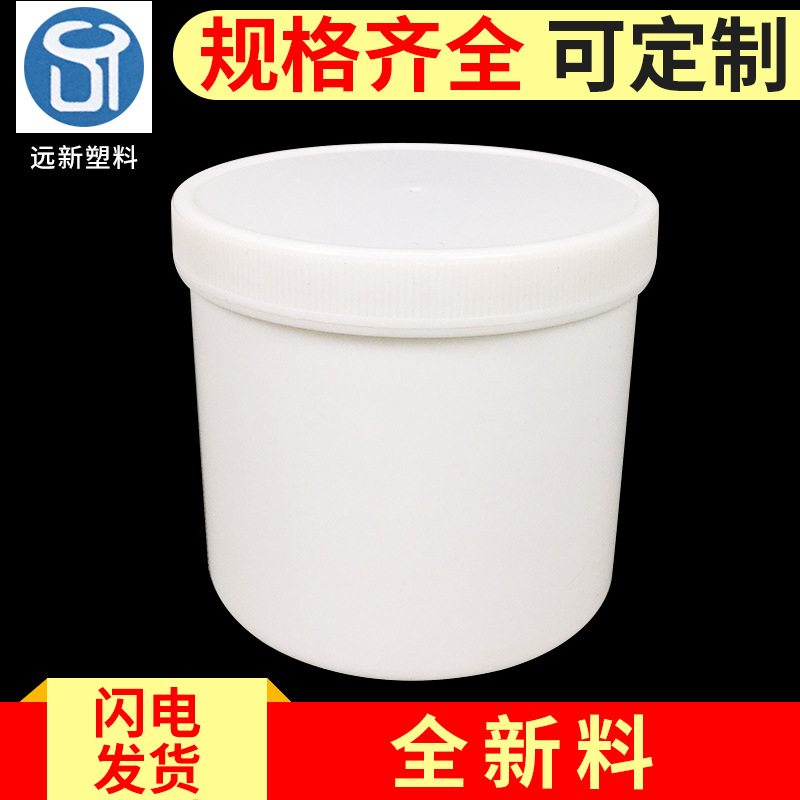 远新1KG螺旋密封油墨罐 药膏罐 锂基脂包装罐1L白色加厚塑料油桶