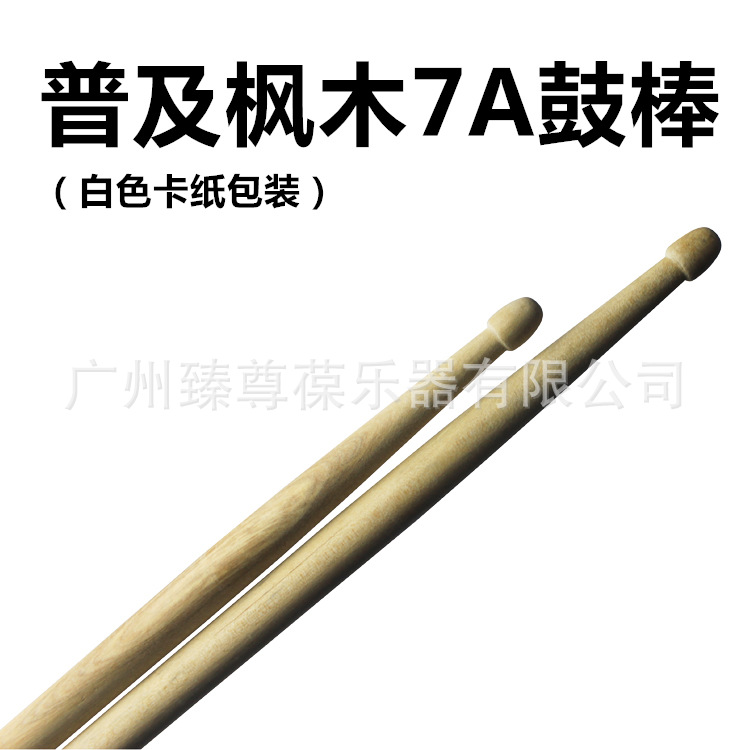 Maple 7A 5A Drumsticks