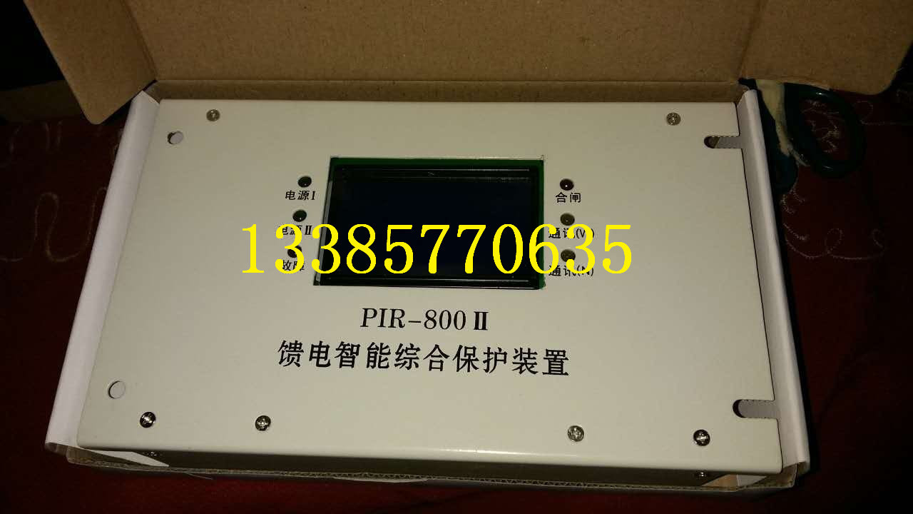 上海颐坤矿用PIR-800II馈电智能综合保护装置