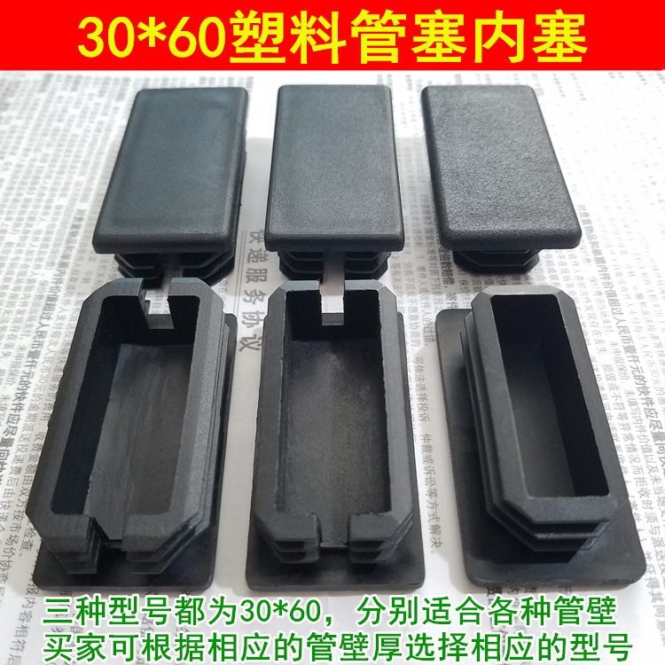 30x60多型号塑料方管不锈内塞管塞脚垫钢管外套内塞头堵头闷头桌|ms
