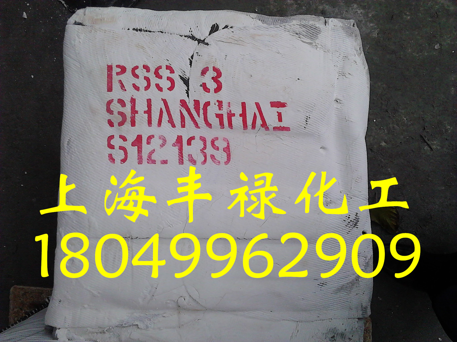 泰国3#烟胶 3号烟胶 泰国进口