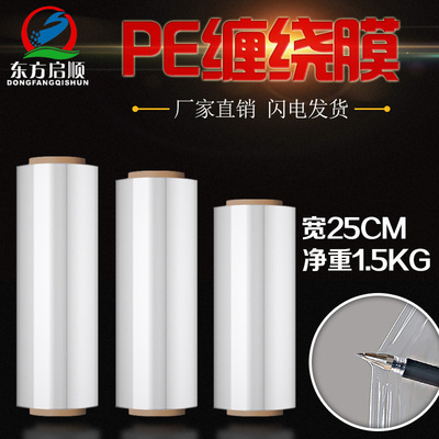 缠绕膜  25cm拉伸膜  包装膜 净重3斤打包膜拉伸膜生产厂家|ms