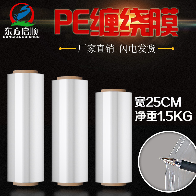 缠绕膜  25cm拉伸膜  包装膜 净重3斤打包膜拉伸膜生产厂家|ms