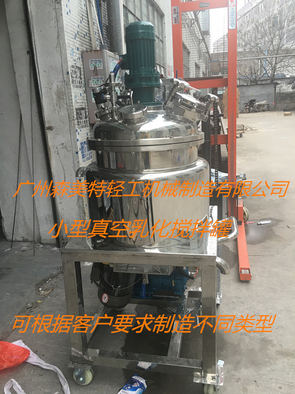 小型真空均质乳化罐 油液体混合罐 50L真空电加热均质乳化罐