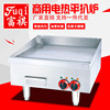 富祺商用高品質EG-24台式電熱平扒爐 加厚扒板煎牛扒雞扒電扒爐