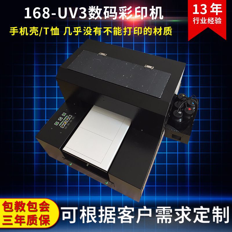 小型加工项目uv平板打印机 手机壳打印机uv浮雕创业设备