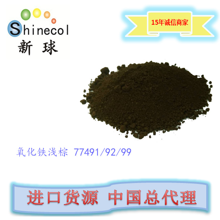新球 化妆品彩妆 无机颜料 色粉