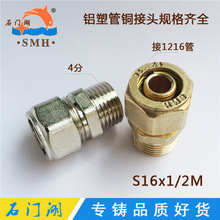 ʯ�ź� 1216����̫�������ܹ�ͭ��ͷ ��˿ֱ��S16x1/2M ˮů�ܼ�