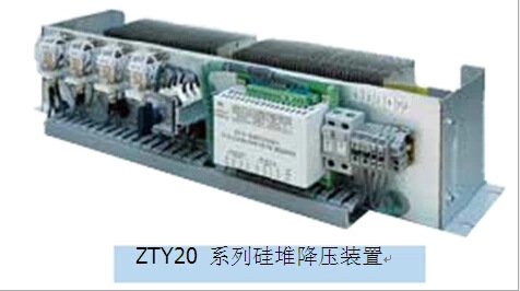 许继ZTY23硅堆降压装置