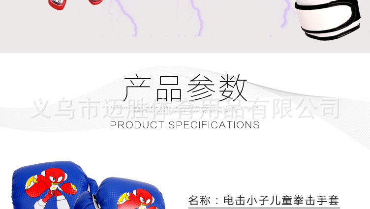 儿童拳套详情新_02