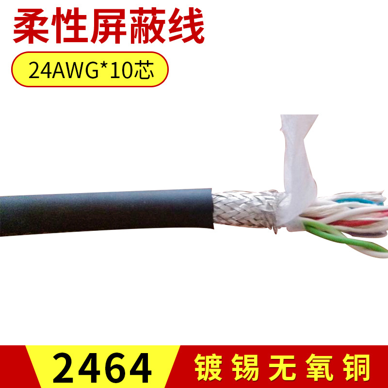 进口超柔性编码器屏蔽线伺服机双绞拖链多芯屏蔽线10芯*24AWG
